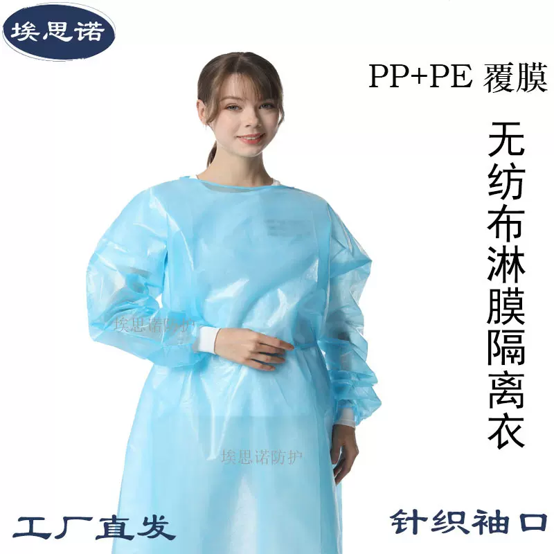 一次性隔离衣螺纹针织袖口系带线缝热合无纺布淋膜PPPE覆膜隔离衣