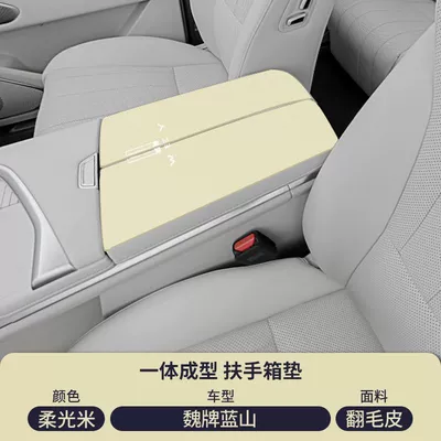 Cover Anti-Wear Protective Cover, Armrest box pad - suede-special-armrest-box-mat-soft-light-rice-wei-brand-blue-mountainnew-blue-mountain