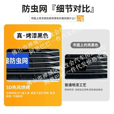 face net special modified – Automobile anti-insect net