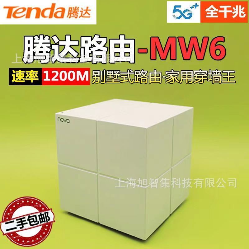 二手腾达MW6千兆别墅MW5无线分布式mesh智能wifi子母路由一拖二5g