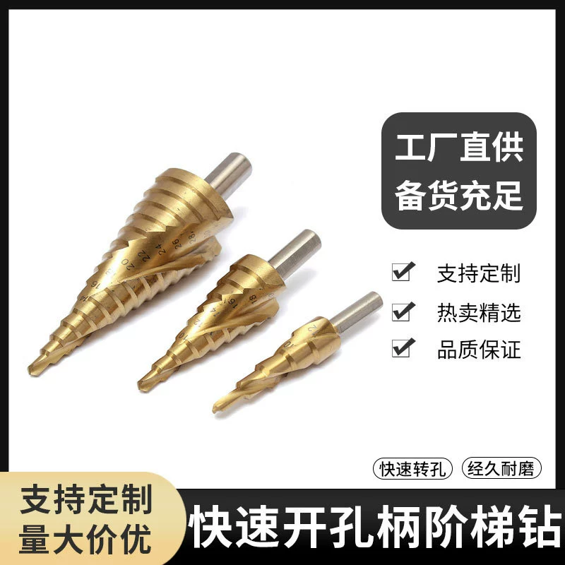 3-х компонентное ступенчатое сверло со Спиральной канавкой и титановым покрытием 4-32 4-20 4-12 пагода ступенчатое сверло 12-32 мм