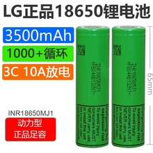 全新韩国LG18650MJ13500mah 3.7V锂电池10A放电扫地机四轮滑板车