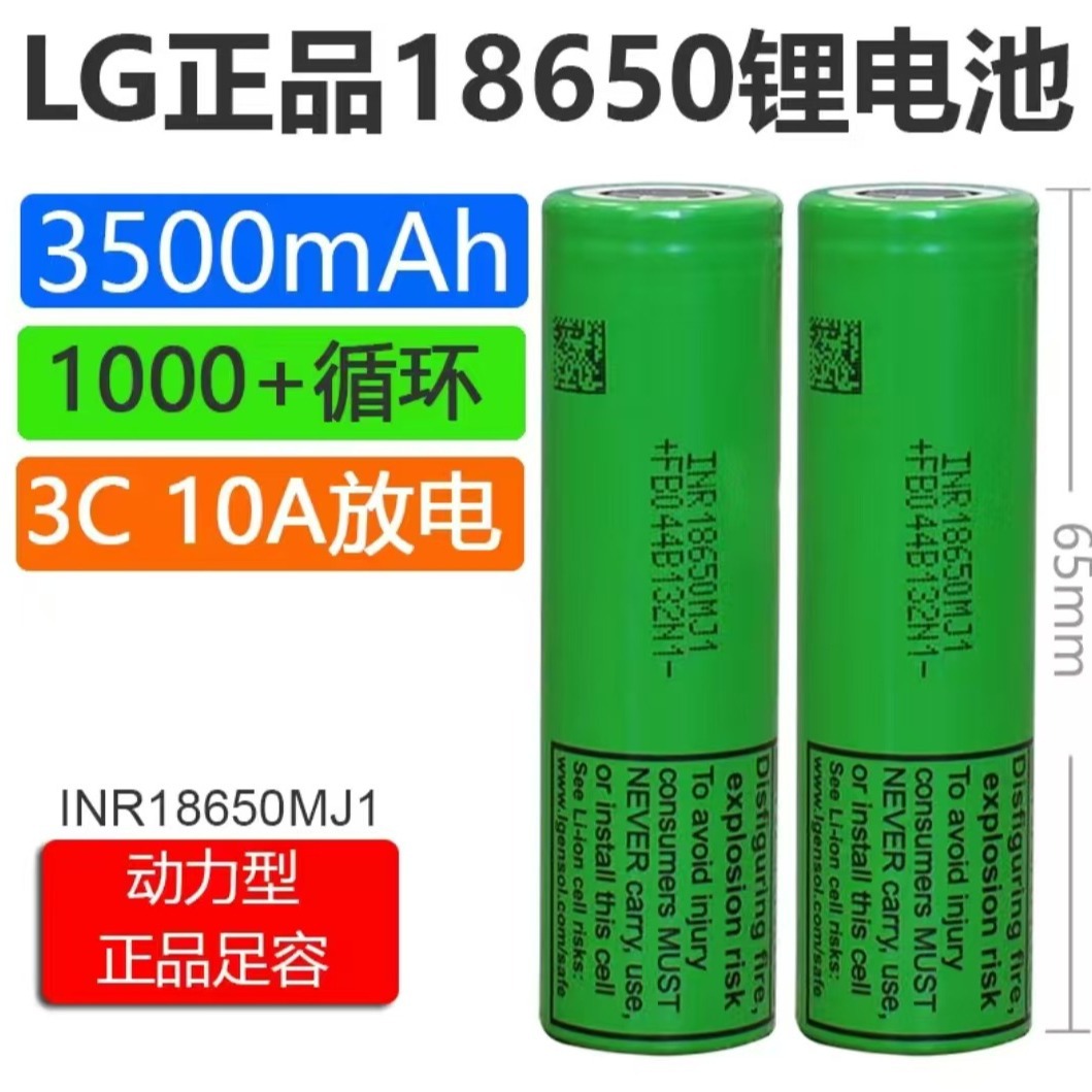 Brand new South Korea LG18650MJ13500mah 3.7V lithium battery 10A discharge sweeper four-wheel scooter