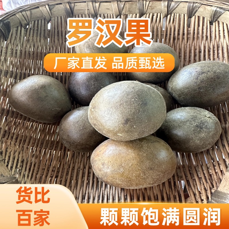 罗汉果500g 厂家直发批发 一站购齐香料调料全干八角香叶批量选购