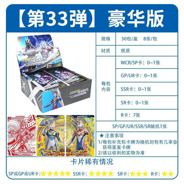 [【2元包】豪华版第33弹整盒30包]