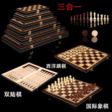 三合一实木国际象棋跳棋双陆棋折叠便携玩具高档比赛盒装跨境桌游