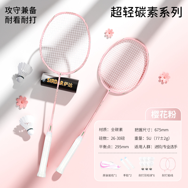 【인기 폭발】 더블 라켓 - 벚꽃 핑크 【고급 훈련/실력 향상】 5U