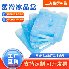 工場でよく売れている蓄冷氷箱新鮮保持氷レンガ冷蔵エアコン氷晶箱冷蔵保温箱氷レンガ氷板