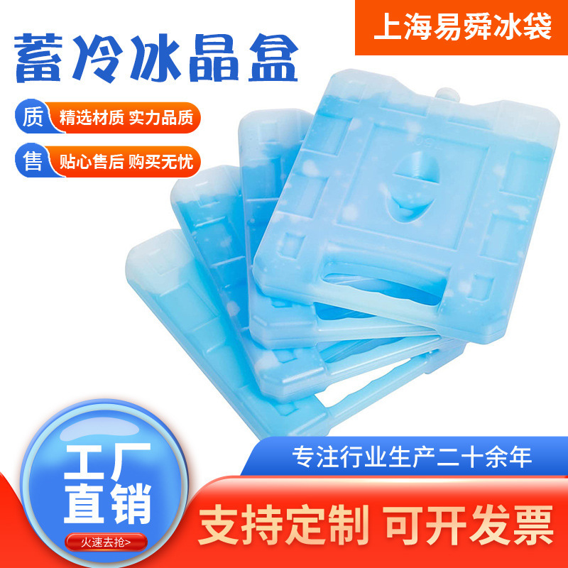 工場でよく売れている蓄冷氷箱新鮮保持氷レンガ冷蔵エアコン氷晶箱冷蔵保温箱氷レンガ氷板|undefined