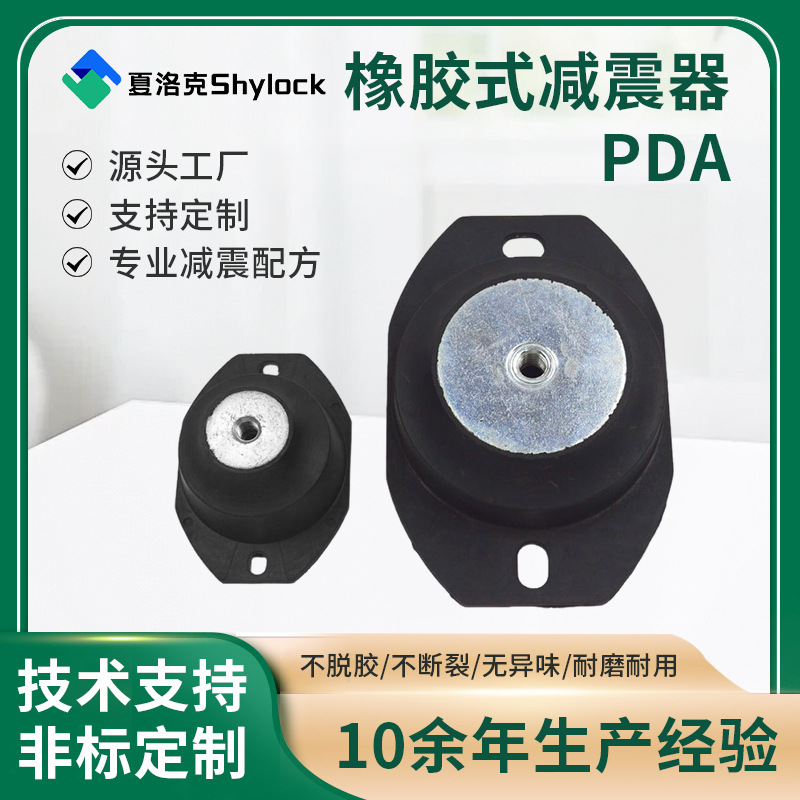 橡胶减震器PDA异形橡胶减震垫水泵风机空压机橡胶垫快防震缓冲垫