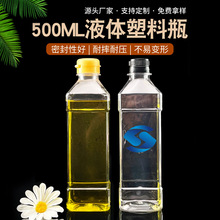 厂家现货500ml油醋瓶pet透明矿泉水瓶果汁饮料油酒带盖密封分装瓶