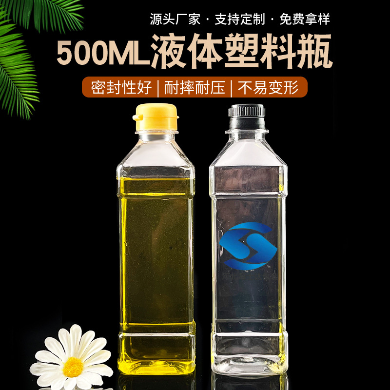 厂家现货500ml油醋瓶pet透明矿泉水瓶果汁饮料油酒带盖密封分装瓶