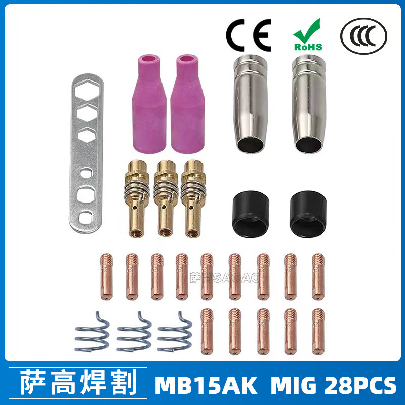 跨境15AK保护嘴二保焊枪配件保护套15AK导电嘴28PCS保护咀导电咀