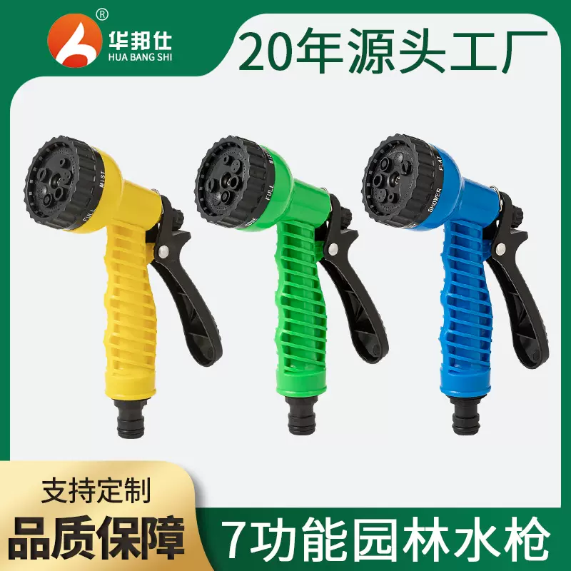 厂家批发家用七功能浇花水枪园林喷水枪多用途花洒洗车水枪家用