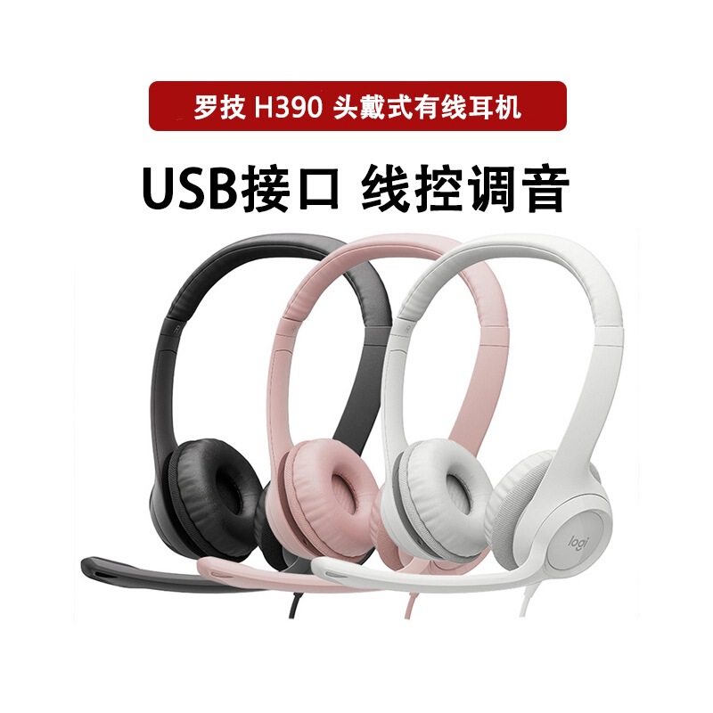 Unpacking Logitech H390 headset wired headset telephone customer service operator headset usb game voice microphone