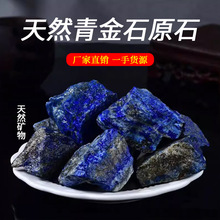 天然青金石水晶原石摆件大块毛料雕刻料矿物标本晶体教学小石头