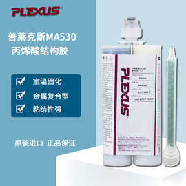 美国ITW PLEXUS 普莱克斯MA530 金属复合材料脂结构胶