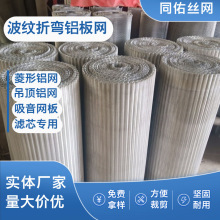 波浪铝板网装饰铝网菱形铝板网吊顶拉伸铝板网铝板压弯菱形网