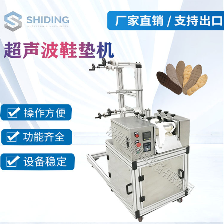 厂家批发供应超声波无纺布鞋垫机 一次性鞋垫机 超声波军训鞋垫机