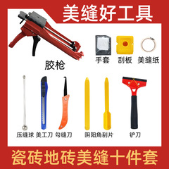 中国メーカー卸売省力シームグルーガン手動プラスチック建設ツールシームシャベルセラミックタイル特殊シーム