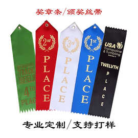 厂家印刷缎带奖章条 体育运动赛事颁奖丝带 涤纶织带logo吊牌