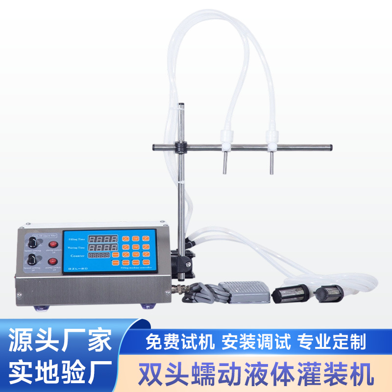 厂家直供 双头蠕动泵精油灌装机香精灌装机蜡烛灌装机650ml/min