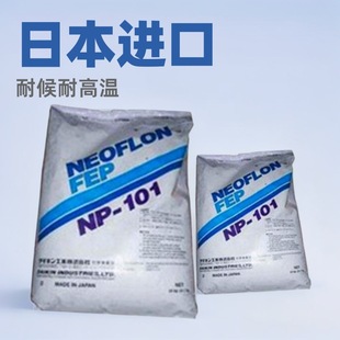 FEP Japan Daijin NP 20 injection grade weather-resistant high temperature resistant wire and cable pipe grade wear-resistant air pipe
