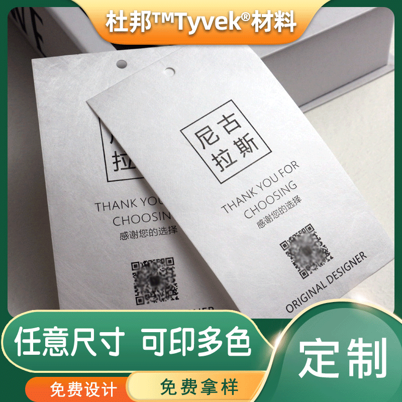 杜邦Tyvek材料纸吊牌定制 水洗标定做彩色印刷二维码无纺布批发