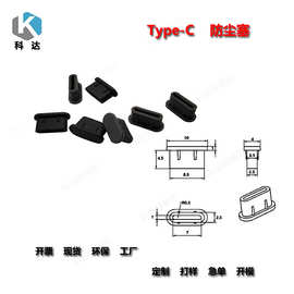USB硅胶塞TYPE-C母座接口防尘塞mirco插口防水橡胶塞软防尘