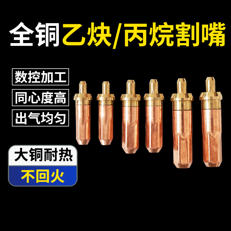 厂家批发割炬型号齐全割炬嘴乙炔丙烷割炬嘴30/100/300