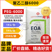 【1KG起售】韩国乐天PEG6000聚乙二醇PEG-6000 LOTTE EOA另有国产