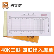 浩立信48K三联四联出库单入库单出仓进仓单出入库单仓库出货单据