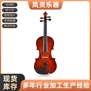 凤灵厂家专业手工实木小提琴成人儿童考级用乐器舞台独奏小提琴