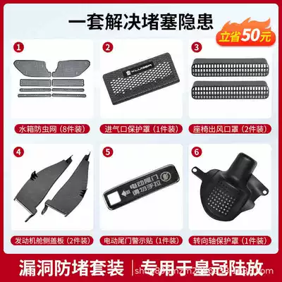 Highlander Crown Land Water Automobile anti-insect net - crown-land-anti-blocking-set-15-pieces