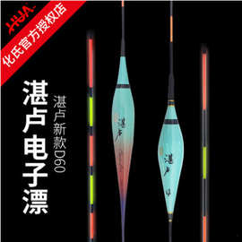 2022新品化氏湛卢电子漂D60 日夜两用钓鱼正品鱼漂浮漂夜光漂
