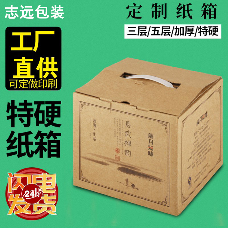 凤岗塘厦清溪大号加硬茶叶手提箱五谷礼品包装牛皮纸箱批发厂家