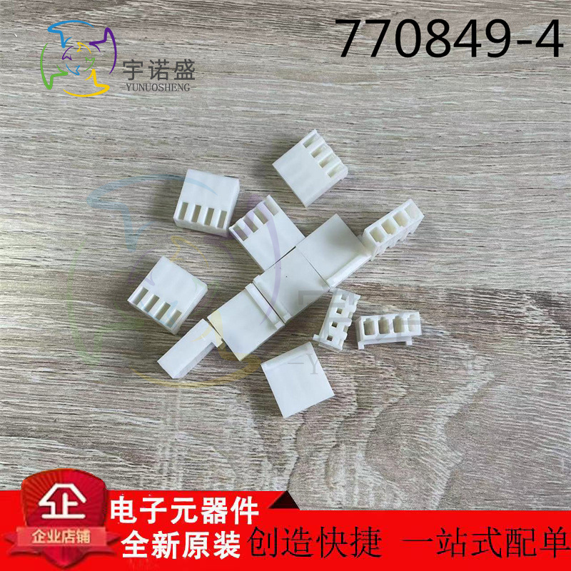 TE AMP 泰科进口连接器 770849-4 3.96mm间距 4P 白色外壳 现货