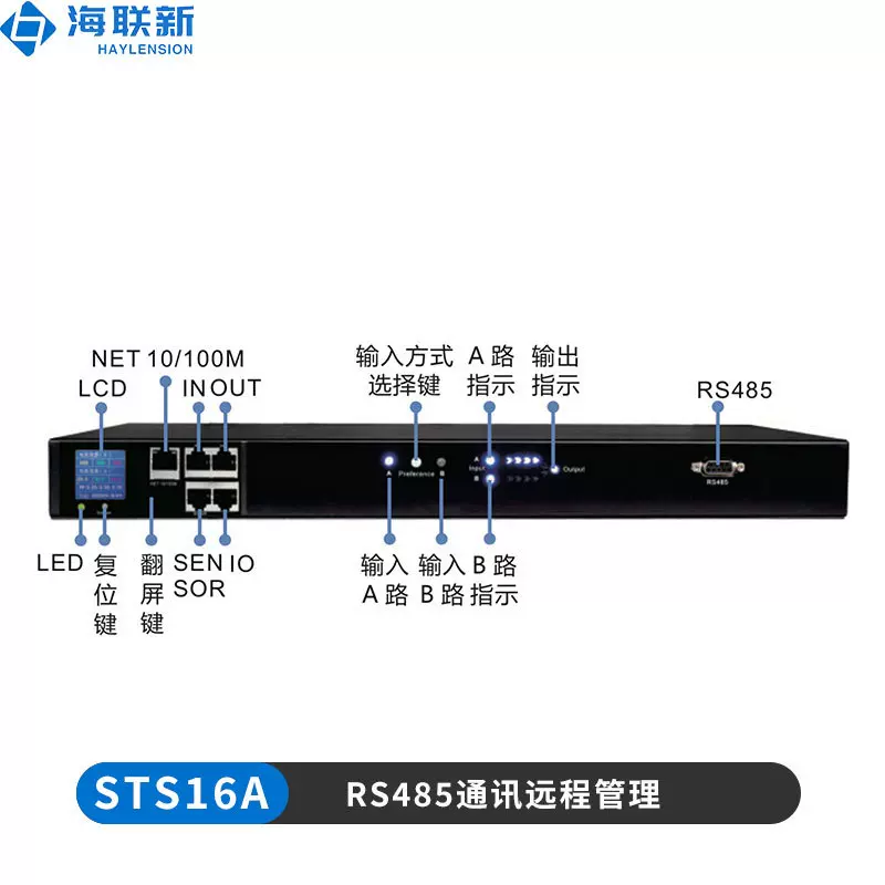 海联新单相JSTS-16A 12ms双电源自动转换开关储能STS切换时间≤6m