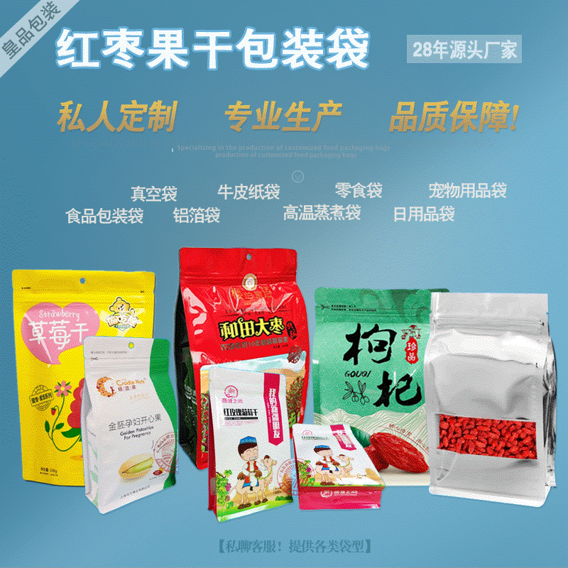 自立八边封红枣铝箔密封袋 新疆红枣包装袋 大枣自封袋 干果袋子