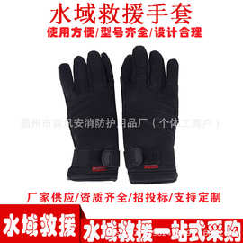 水域救援手套户外潜水漂流止滑割扎保暖防磨手套水陆两用救援手套