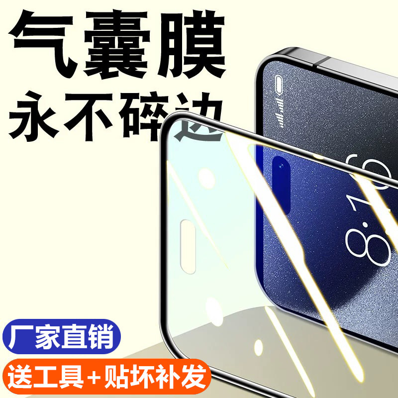 Applicable to Apple 16promax Air Bag Film iphone15 Tempered Film 14pro Full Edge 13 Anti-Peeping 11/XR