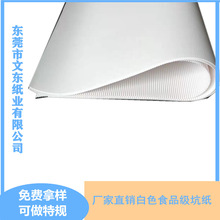白色瓦楞纸黑色瓦楞纸白色黑色彩色纸板坑纸见坑E坑F坑食品坑纸