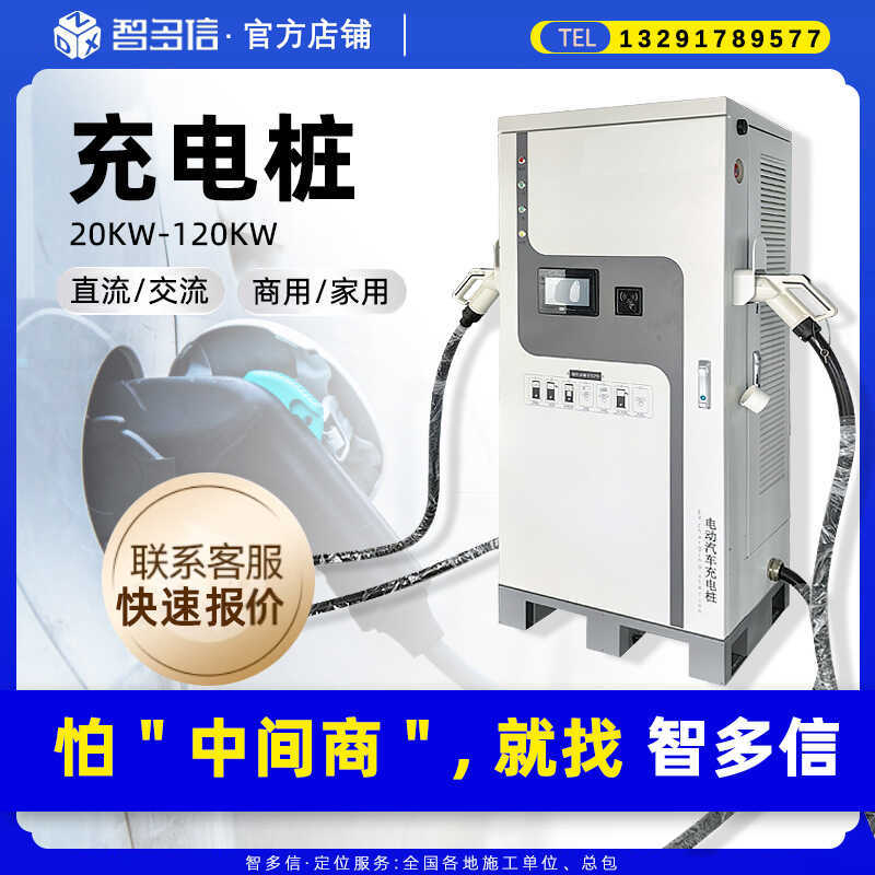 新能源电动汽车充电桩立柱380v直流快充商用40/120KW充电站