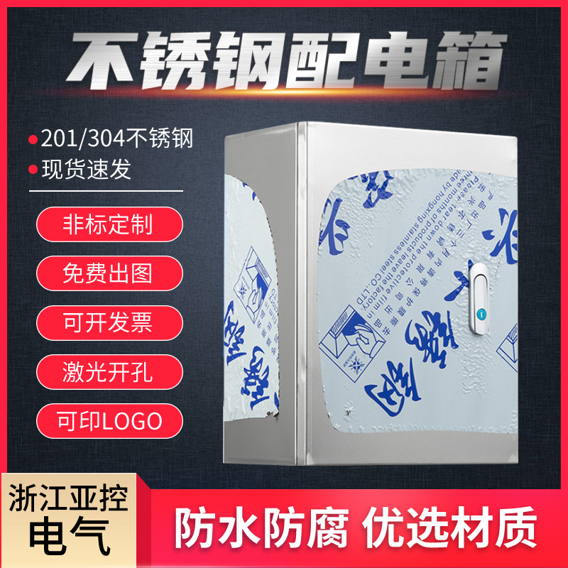 厂家直供304明装不锈钢配电箱挂壁加厚不锈钢防雨防尘箱仪表箱