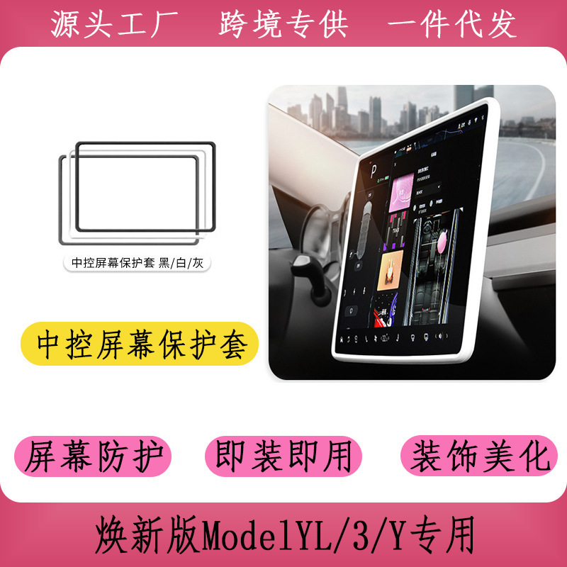 Suitable for 6-Seat Tesla Model Y Screen Protective Cover, Model 3/Y Central Control Screen Protective Frame, Anti-Collision Interior Suitable for 6-Seat Tesla Model Y Screen Protective Cover, Model 3/Y Central Control Screen Protective Frame, Anti-Collision Interior