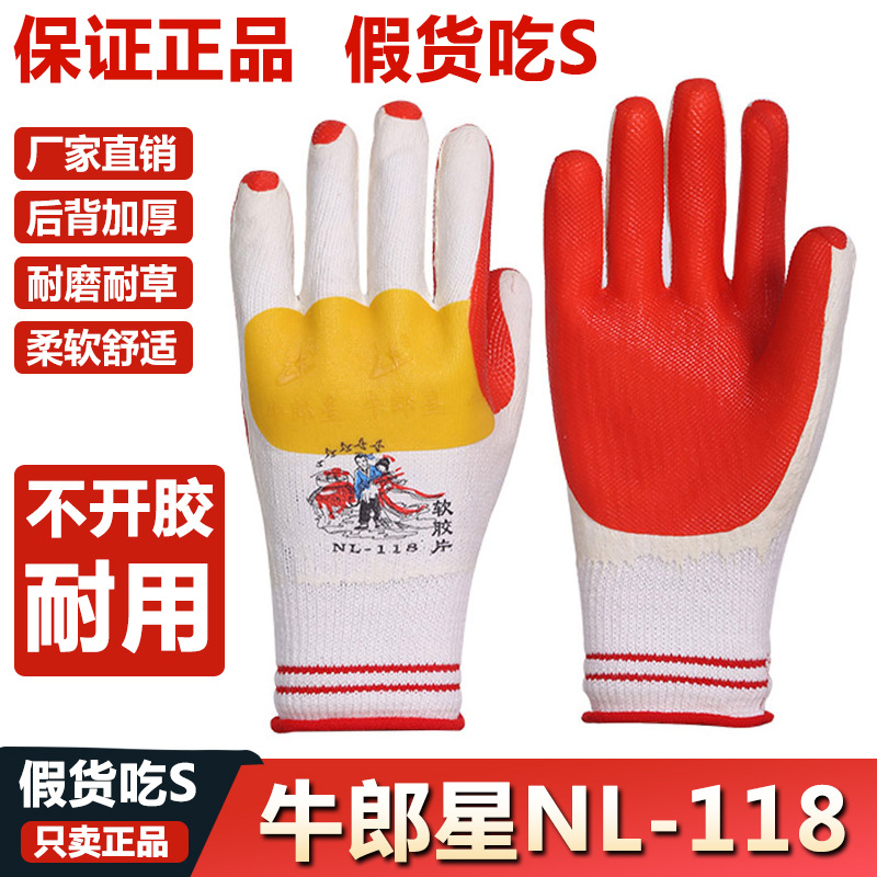 牛郎星NL-118加厚红胶片手套橡胶挂胶皮耐磨防割防滑工地建筑劳保