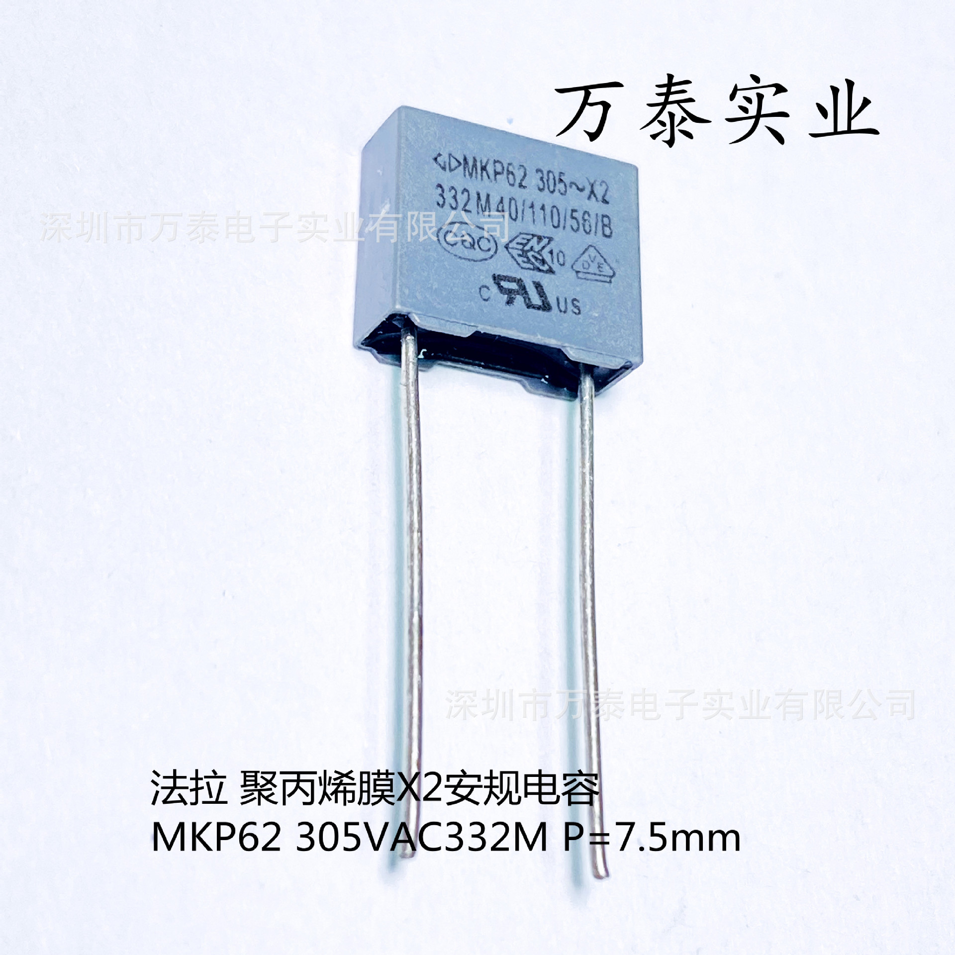 法拉 安规电容MKP62 AC305V332M 0.0033UF 3.3N P=7.5MM X2抗干扰