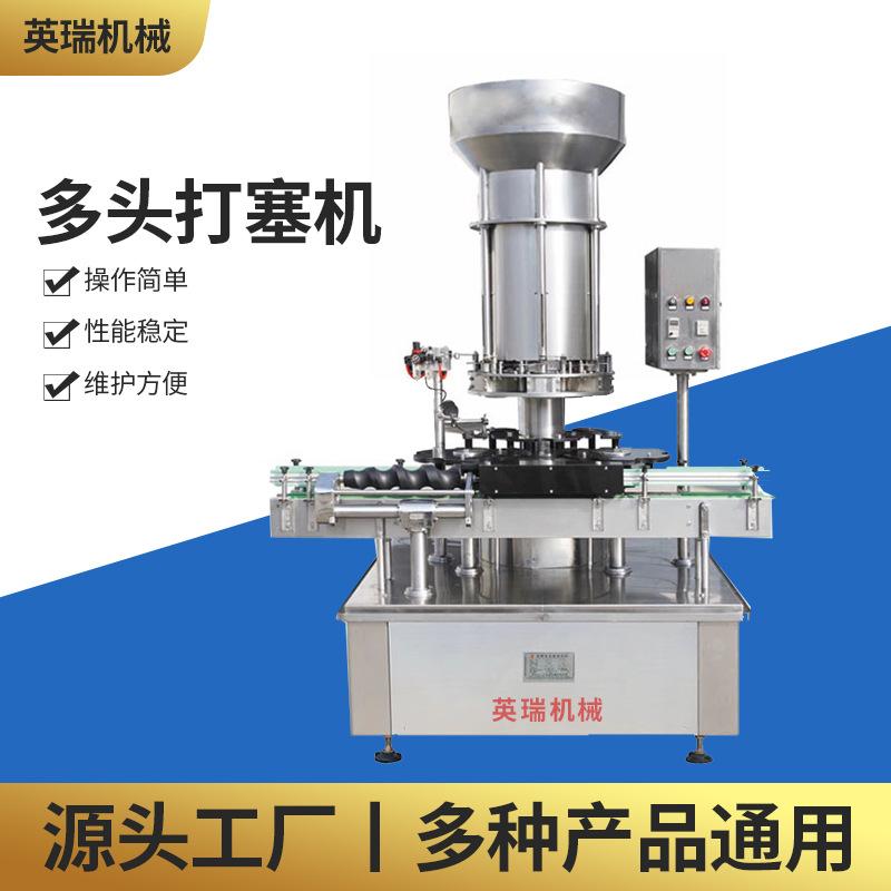 全自动多头打塞机 果酒红酒香槟打塞机酒水饮料软木塞自动封口机