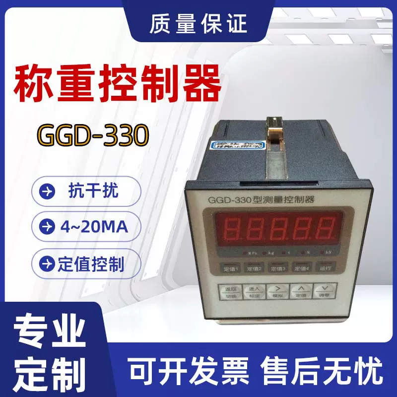 上仪华东GGD-330称重测力显示仪表4-20MA信号可称重定量控制系统