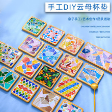 马赛克云母杯垫锅垫底竹制创意粘拼贴学生幼儿园手工diy材料包